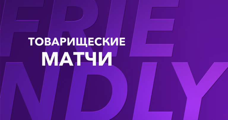 Товарищеские матчи перед ЧМ-2026 по футболу
